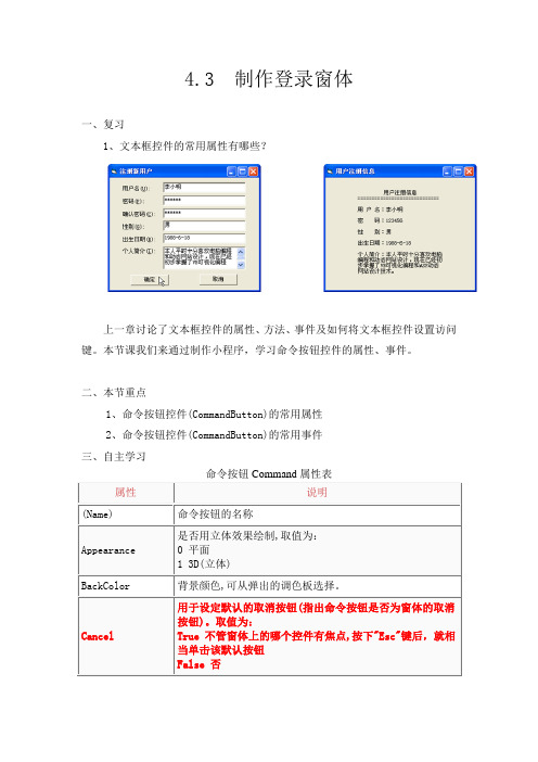 VB6.0程序设计课件_制作登录窗体