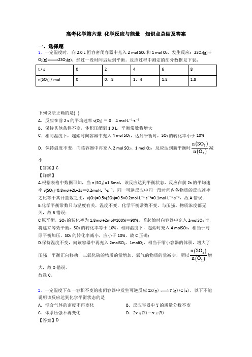 高考化学第六章 化学反应与能量  知识点总结及答案