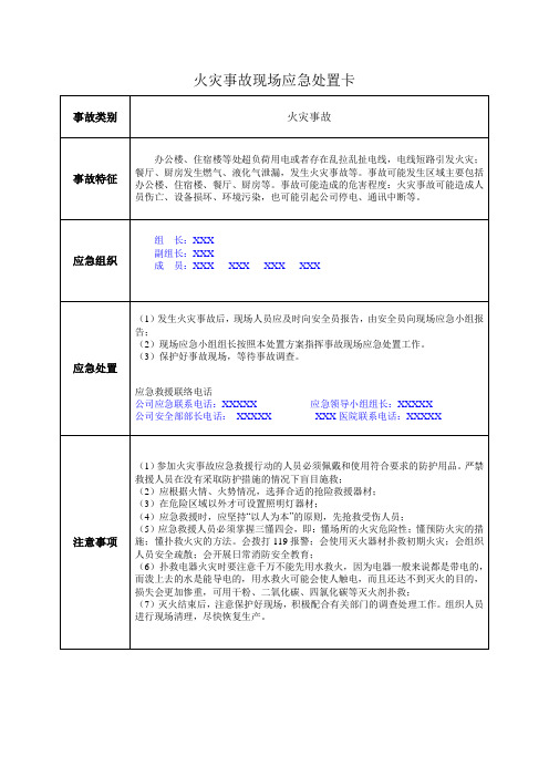 应急处置卡