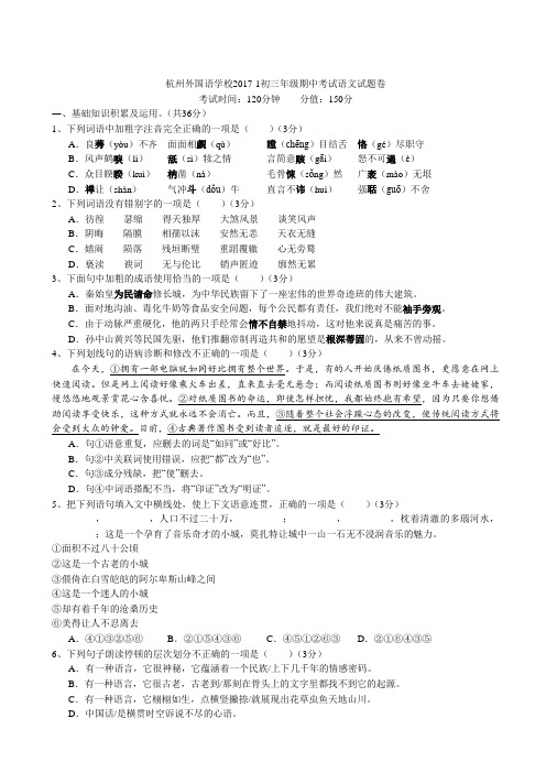 【杭州名校真题系列】2017浙江杭州西湖区杭州外国语初三上学期期中考试语文