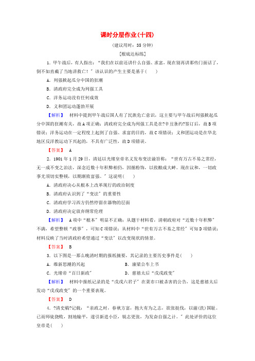 2022_2022学年高中历史课时作业14戊戌变法岳麓版选修120221115231