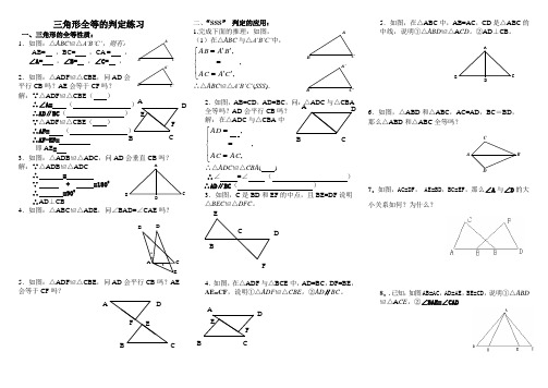 三角形(全等SSS,SAS,AAS,ASA)练习