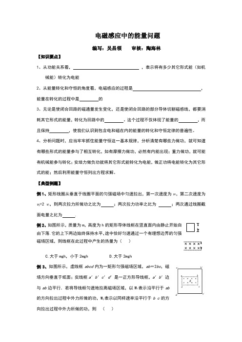 高中4-8 电磁感应中的能量问题学案及练习题教案