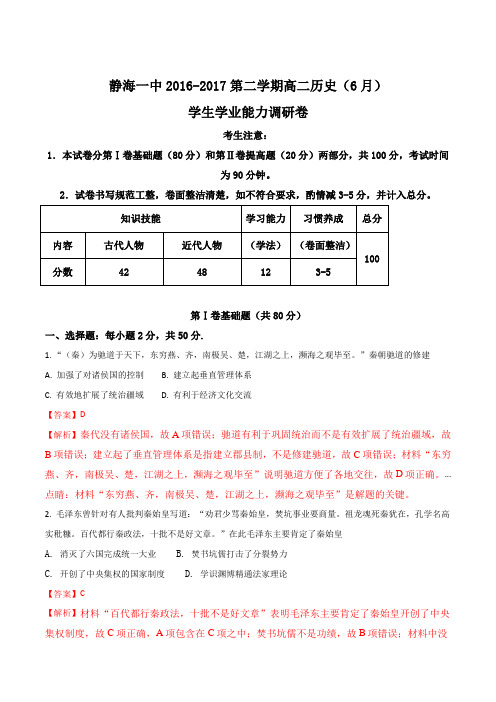 【全国百强校】天津市静海县第一中学2016-2017学年高二6月月考历史试题(解析版)