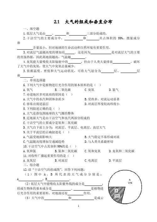 大气的组成和垂直分布