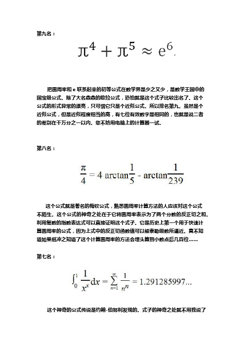 数学九大最美公式