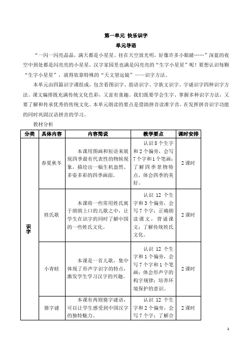 一下语文识字1 春夏秋冬(教案)