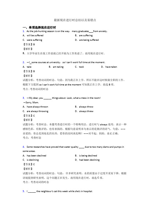 最新现在进行时总结以及易错点