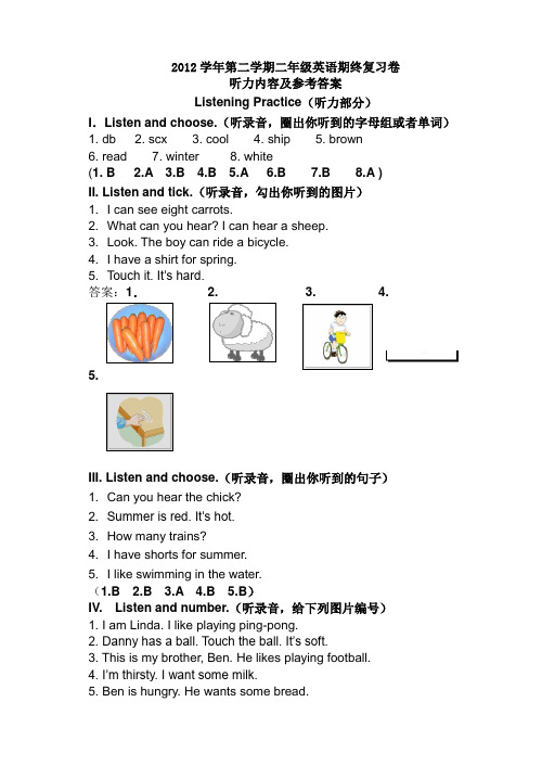 【英语听力】2012学年第二学期二年级英语期终复习卷 听力内容及参考答案 ...