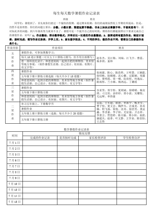 每生每天数学暑假作业记录表