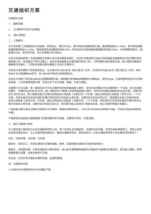 交通组织方案