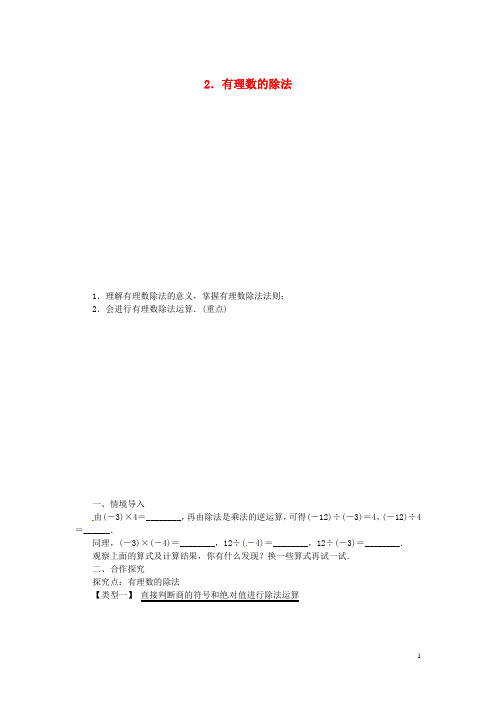 2020年秋七年级数学上册 第1章 有理数 1.5 有理数的乘除 1.5.2 有理数的除法教案1