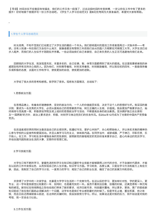 学生个人学习总结范文三篇