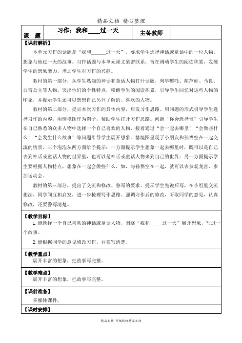 部编人教版四年级上册语文 习作：我和______过一天  教学设计