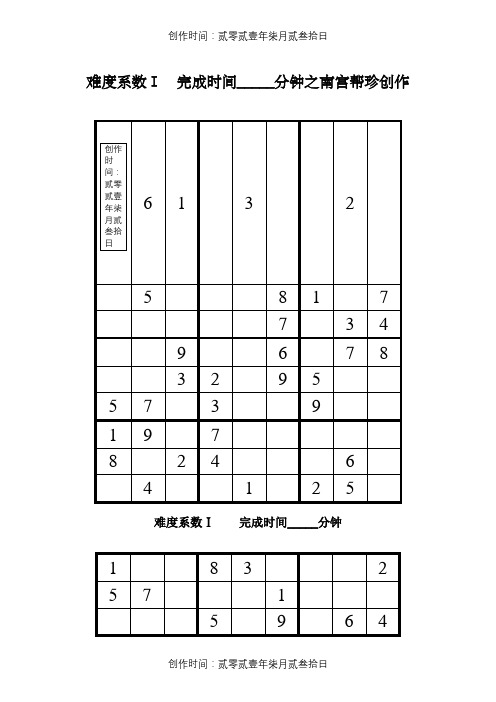 9宫格数独题(word可打印)