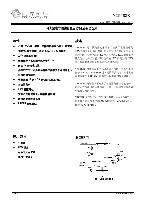 迅瑞 带充放电管理的轻触三功能LED驱动芯片YX8283B 产品说明书