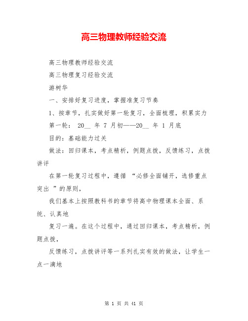 高三物理教师经验交流