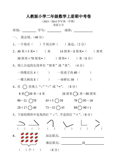 人教版小学二年级上册数学期中试题