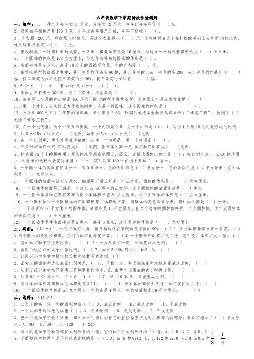 人教版数学六年级下册一至三单元习题