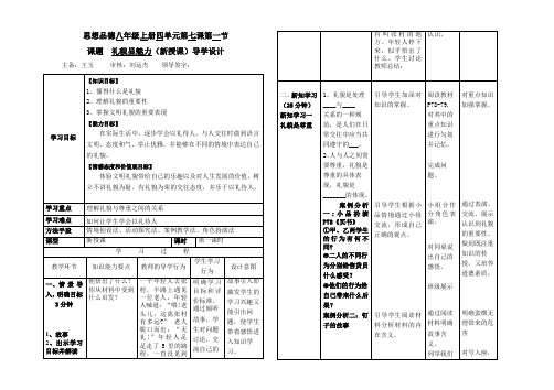 教学设计 八年级思品礼貌显魅力