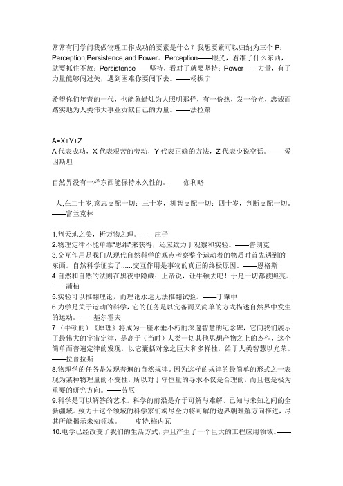 物理学家名言汇总,超全面的