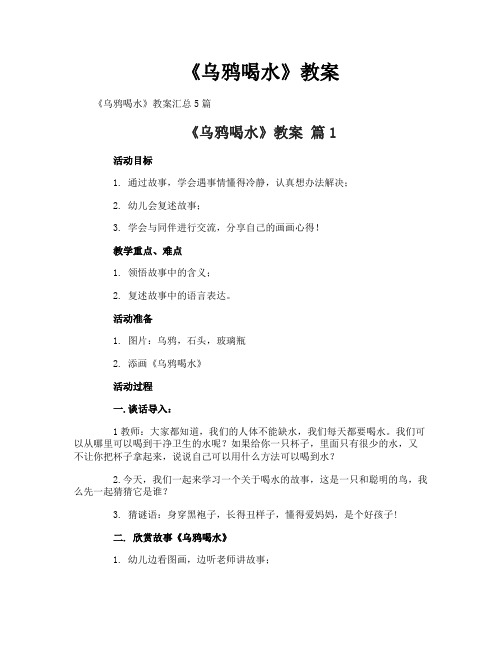 《乌鸦喝水》教案-11