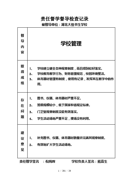 责任督学督导检查记录