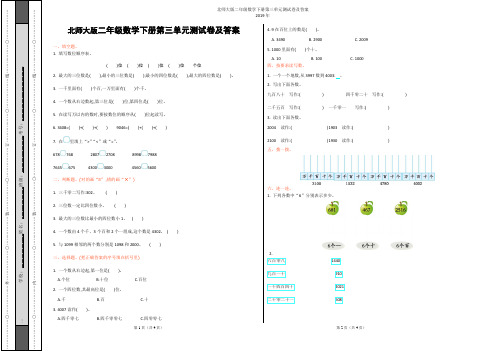 北师大版二年级数学下册第三单元测试卷及答案