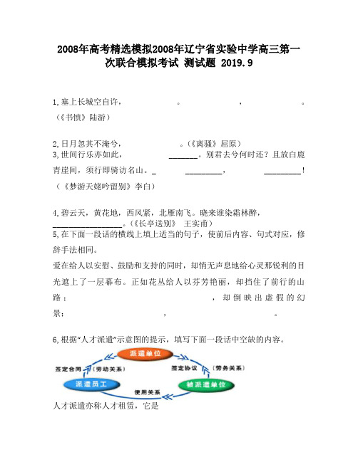 2008年高考精选模拟2008年辽宁省实验中学高三第一次联合模拟考试3790