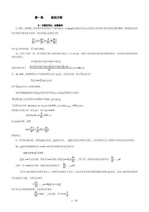 数理方程参考答案