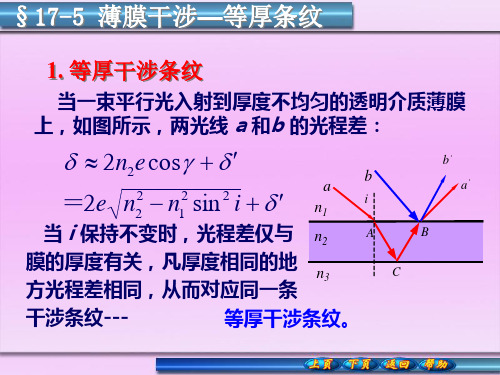 薄膜干涉等厚条纹