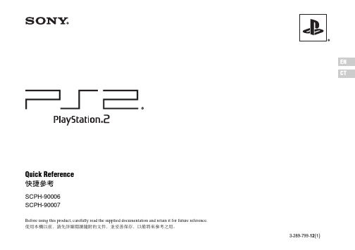 PS2 90006和90007 说明书(用户指南)