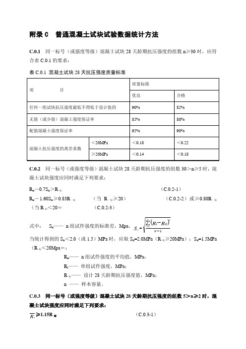 试块试验数据统计方法