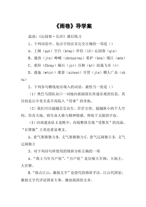 《雨巷》导学案