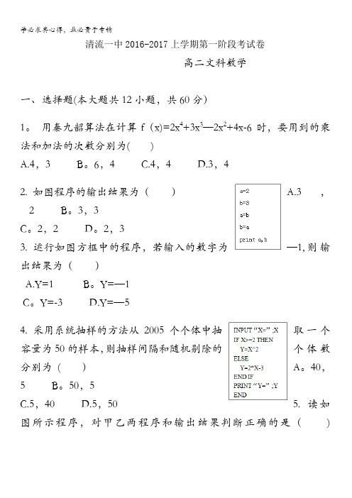 福建省三明市清流一中2016-2017学年高二第一阶段(10月)考试数学文试卷 含答案