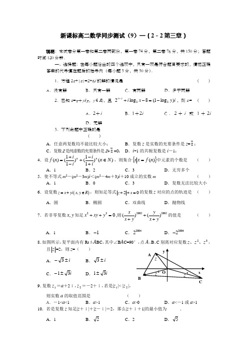 新课标高二数学同步测试9—22第三篇