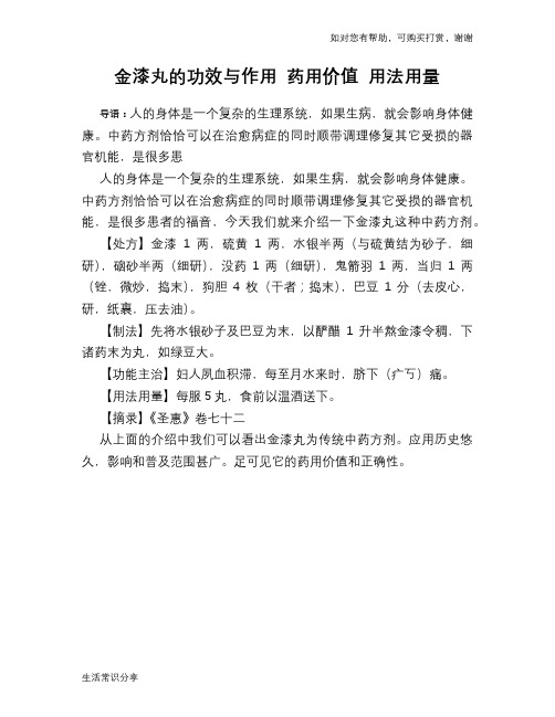 金漆丸的功效与作用 药用价值 用法用量