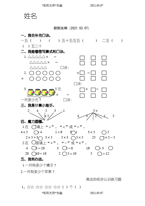 5的乘法口诀》练习题之欧阳光明创编