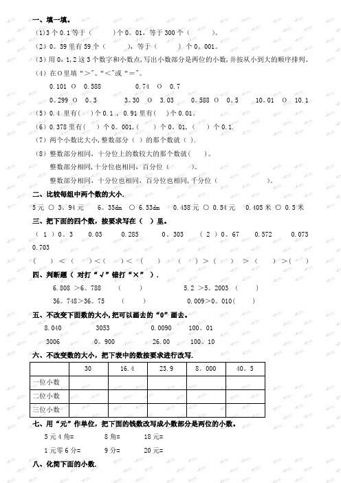 (苏教版)三年级数学下册---比较小数的大小