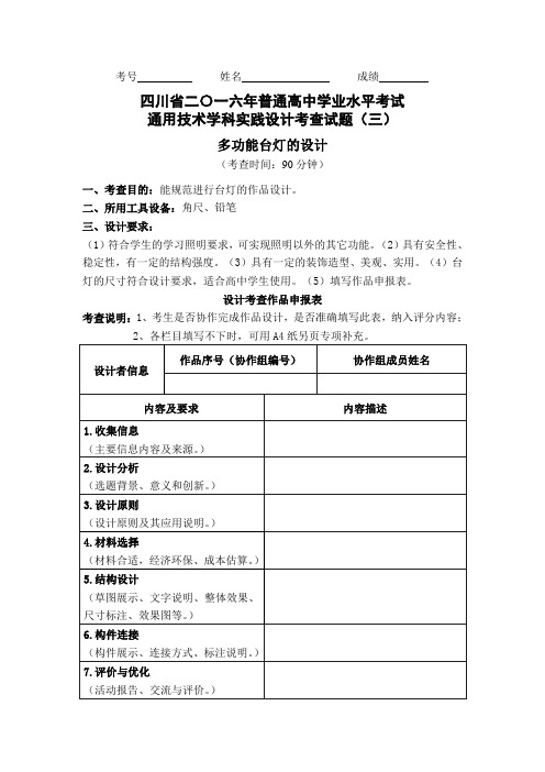 高中通用技术操作考试题：3.多功能台灯的设计