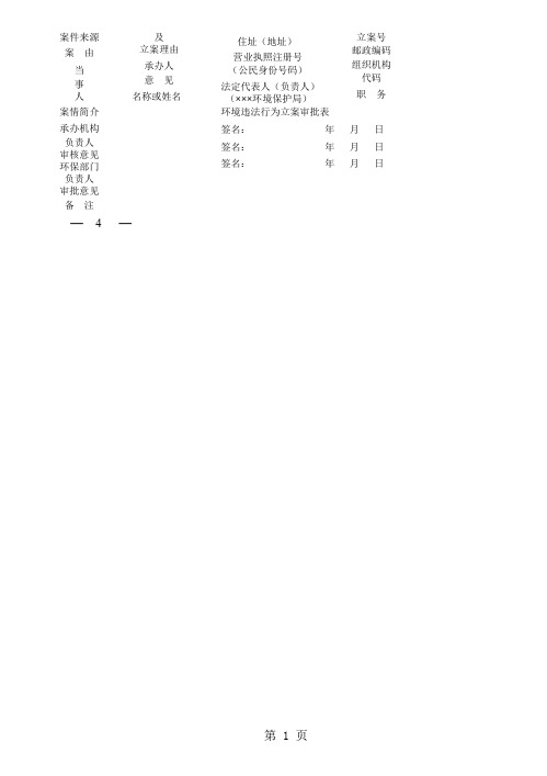 标准实用环境处罚文书指南-30页文档资料