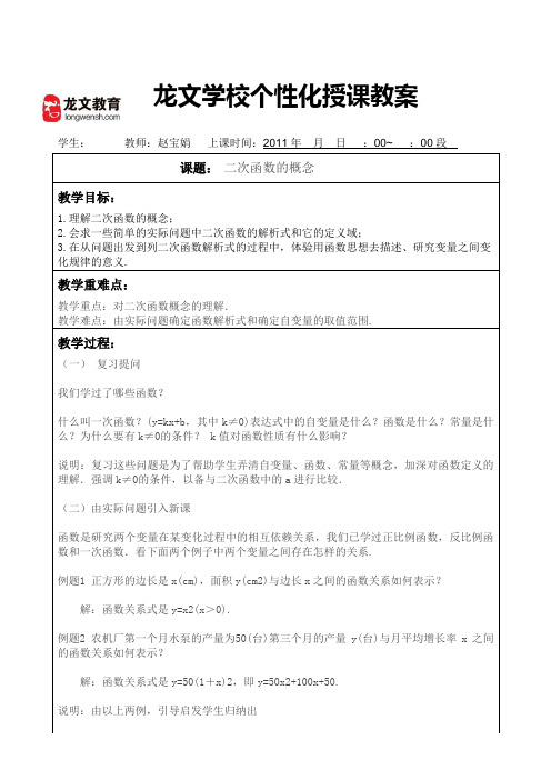 26.1二次函数的概念