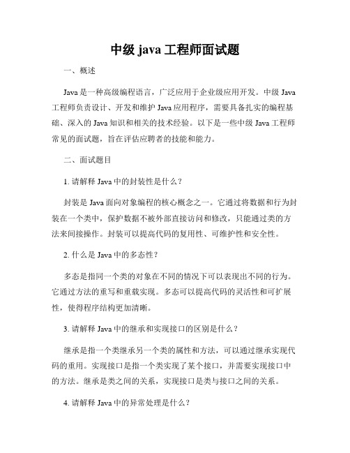 中级java工程师面试题