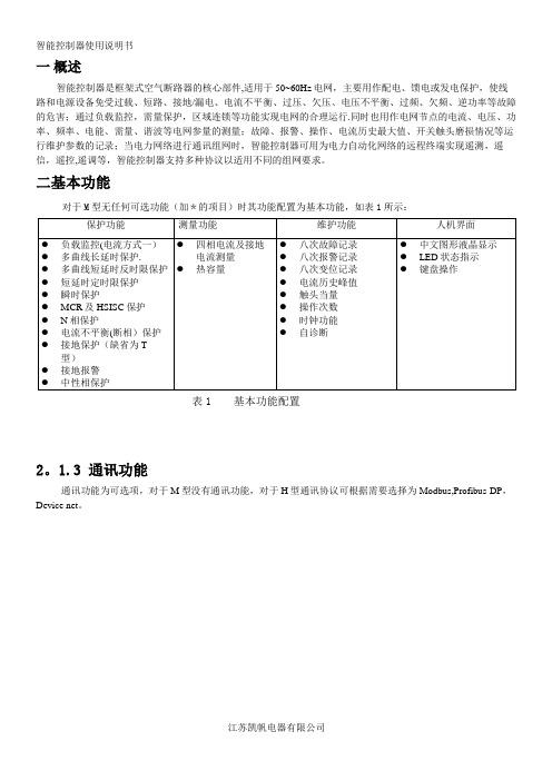 智能控制器使用手册