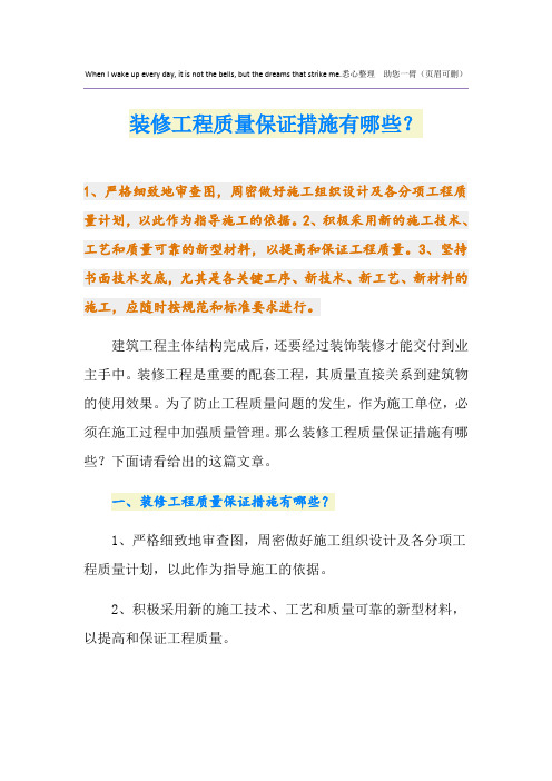 装修工程质量保证措施有哪些？