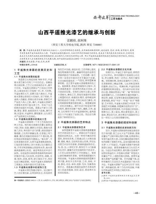 山西平遥推光漆艺的继承与创新
