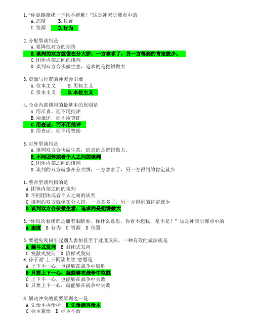 A48  现代职业人的必备谈判技能  试题