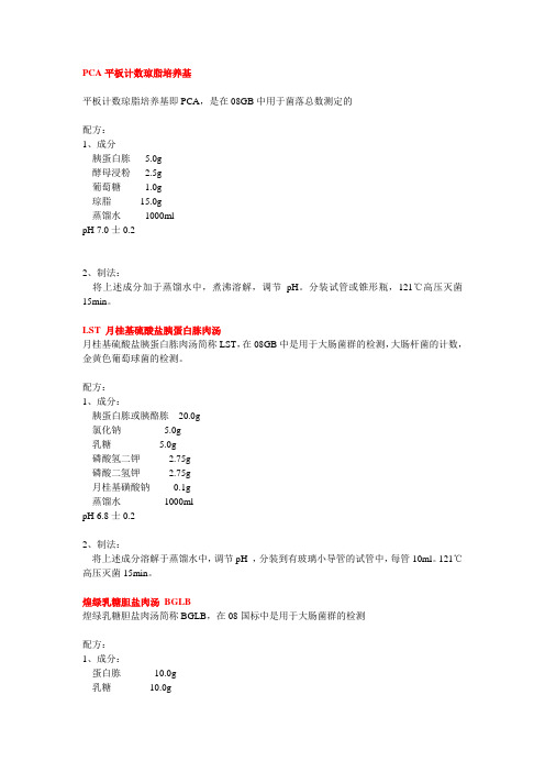 平板计数琼脂培养基