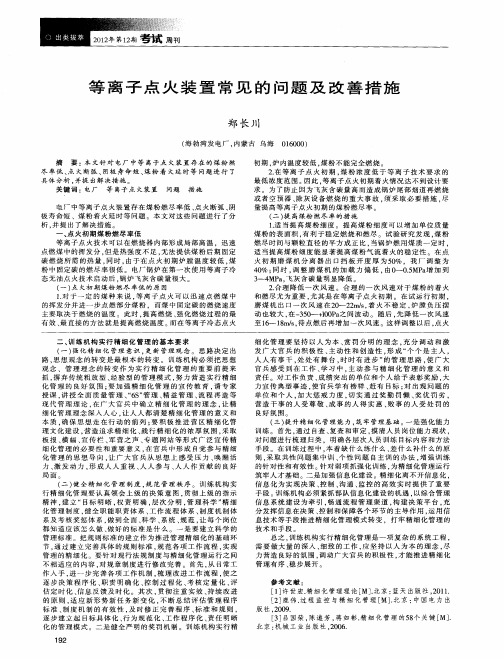 等离子点火装置常见的问题及改善措施