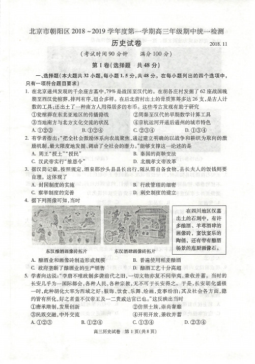 北京市朝阳区2019届高三上学期期中考试历史试卷(pdf版,有答案)[精品]